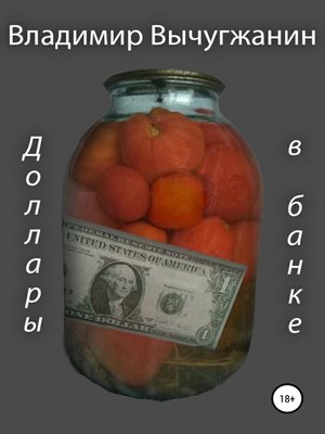 cover image of Доллары в банке. Детективные повести и рассказы